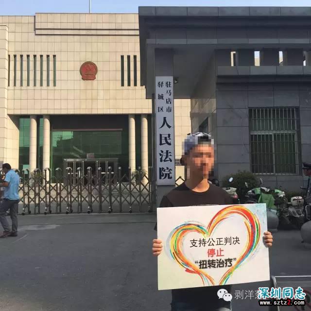 同性恋者被"非自愿治疗":同性恋不是病不需要治疗