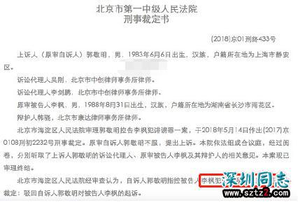 郭敬明被骂侵犯同性，于是将对方告上法院，上诉一年还是被驳回了