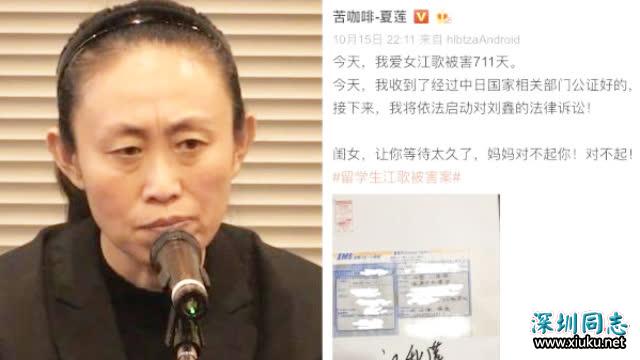 江歌母亲收新公证文件将起诉刘鑫 称不歧视同性恋